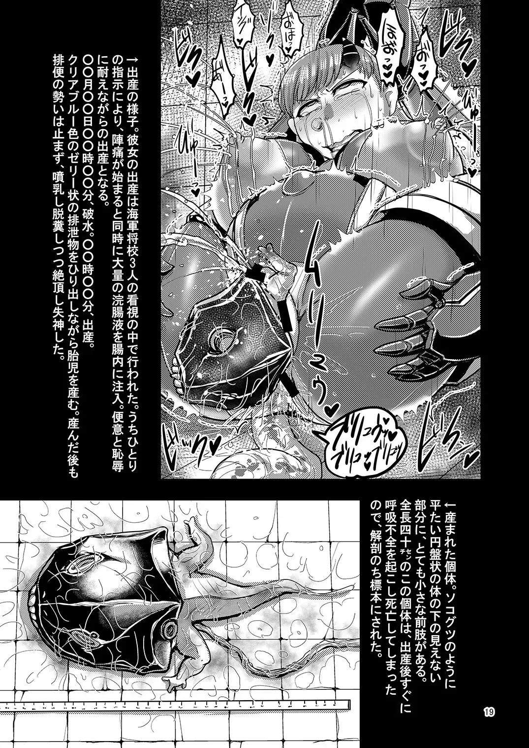 HYBLEED ~ Ship daughter birth record with deep sea ~