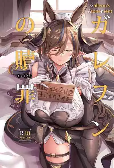Galleon no Shokuzai