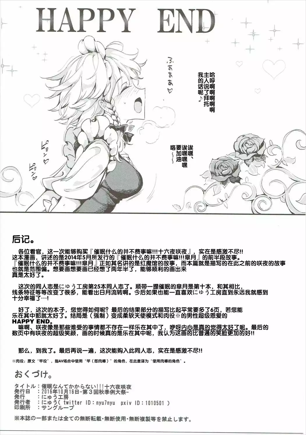 Saimin Nante Kakaranai!!! Izayoi Sakuya