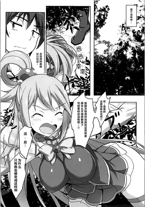 Mizu no Megami-sama no Junan