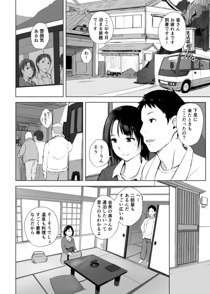Hitozuma to NTR Onsen Ryokou -Soushuuhen-