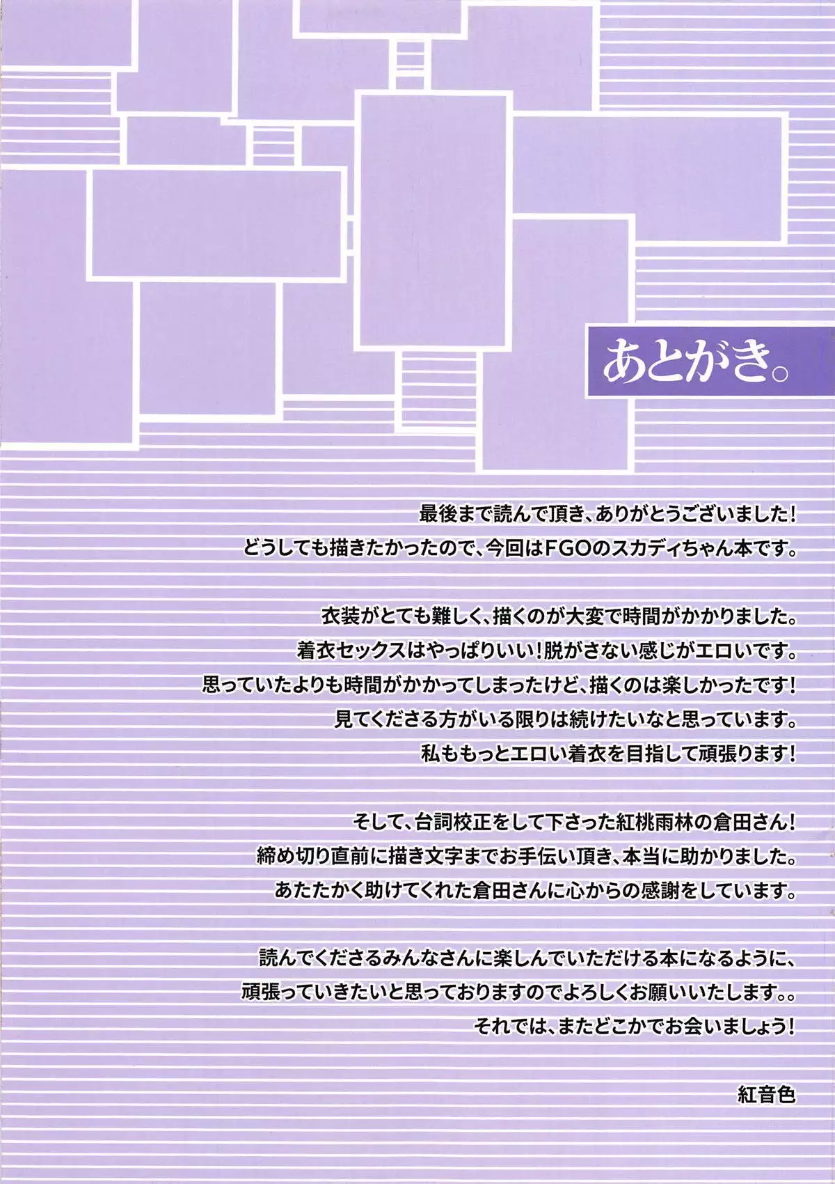 Megami to Reiju to Kairaku to