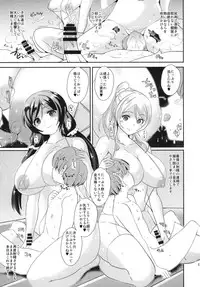 (C86) [Yami ni Ugomeku (Dokurosan)] Numeru Watashitachi (Love Live!)