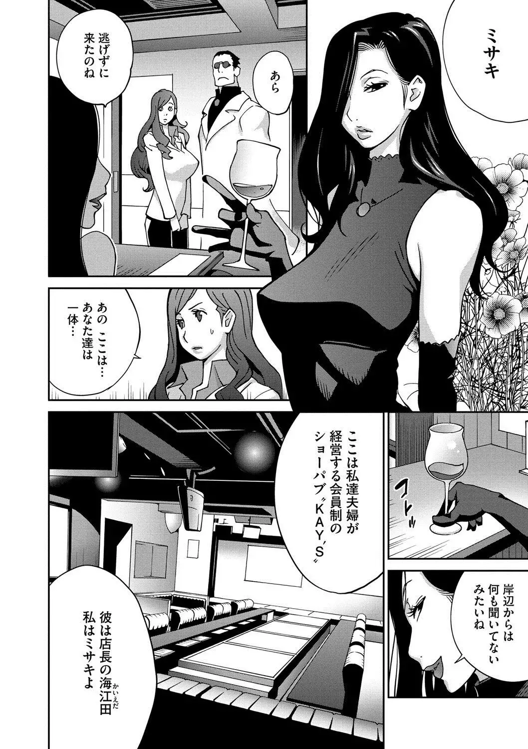 Fujin Nyuugi Ch. 1-9