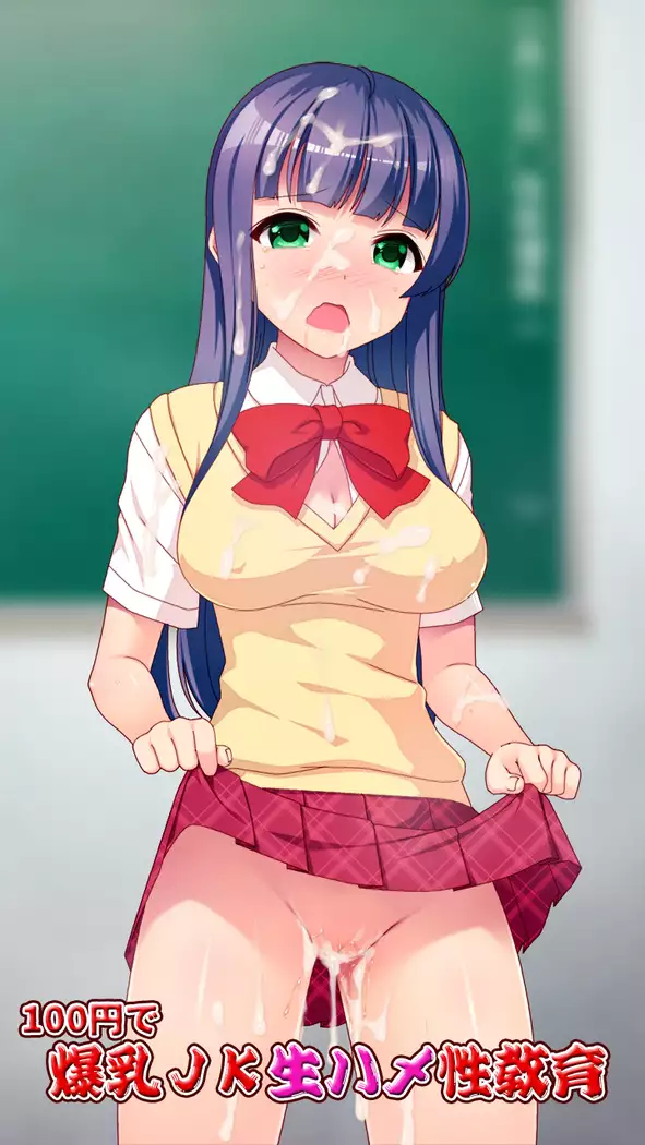100-yen de Bakunyuu JK Namahame Seikyouiku