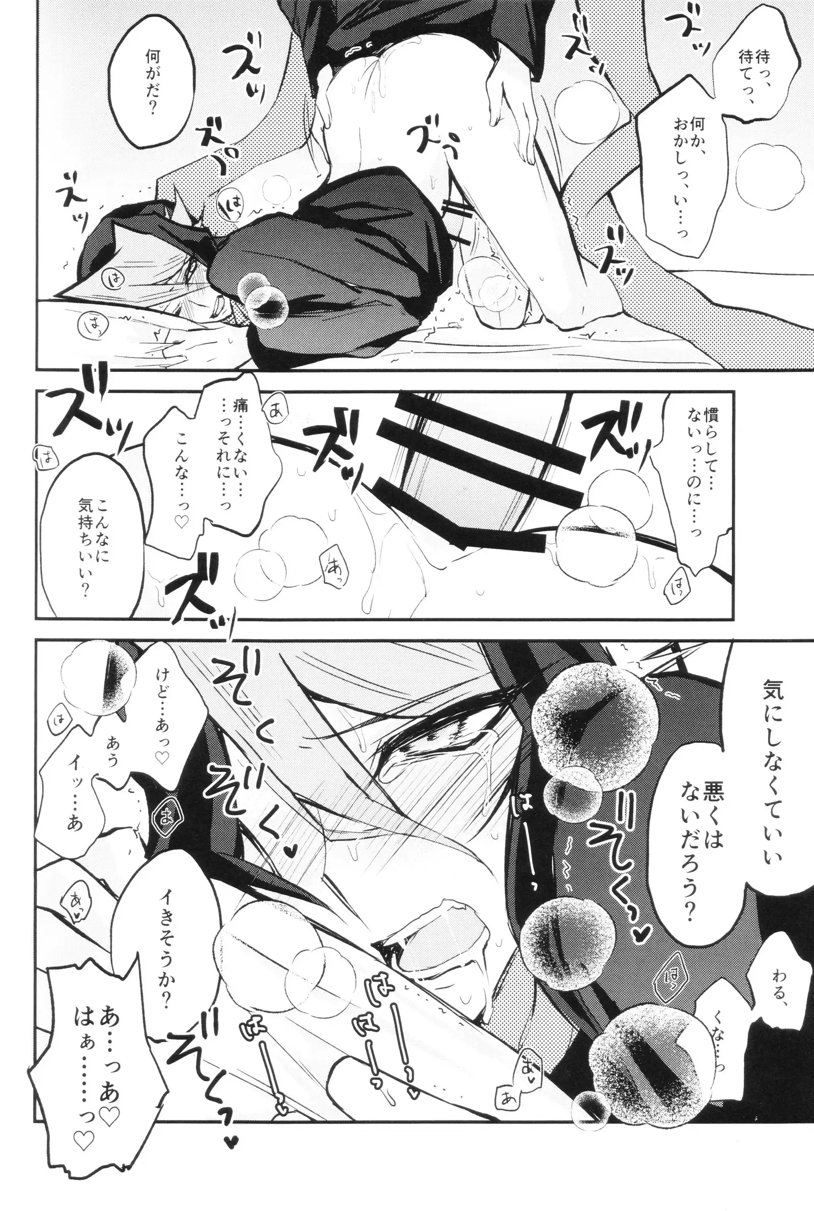 Synchro Nightmare