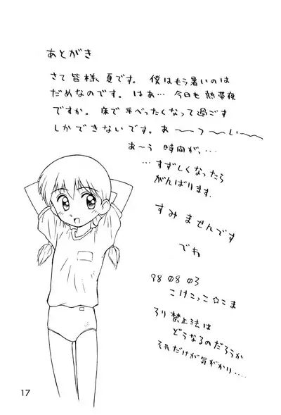 Loli Gurashi 2