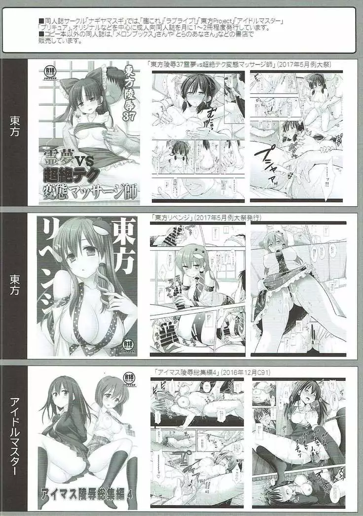 Touhou Ryoujoku 39 Rinkan Jizou
