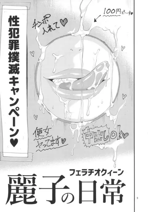 Fellatio Queen Reiko no Nichijou