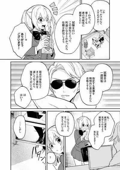 ドMな魔法少女が触手に色々される話