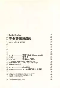 [Anzaki Moral] Kanzen Ryoujoku Yuugi 4