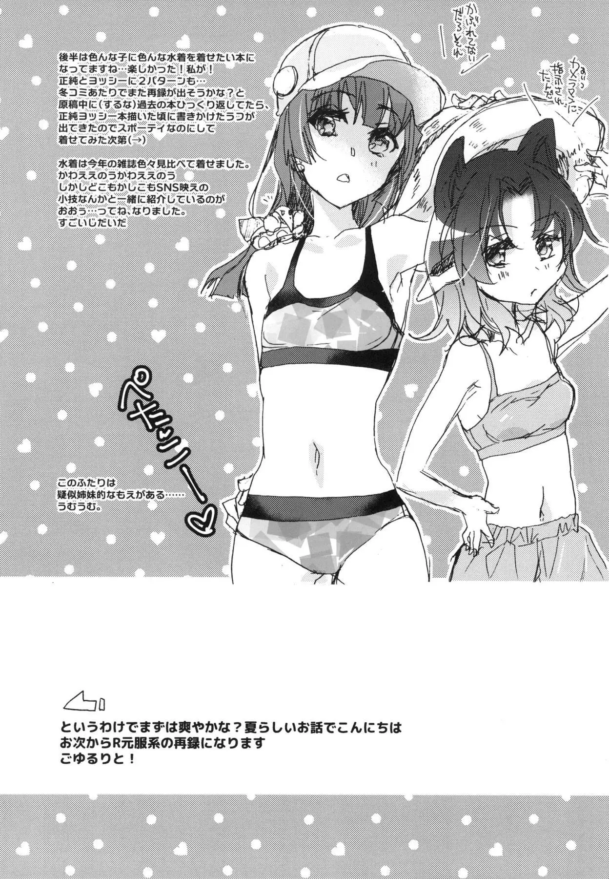 Splash Summer!!