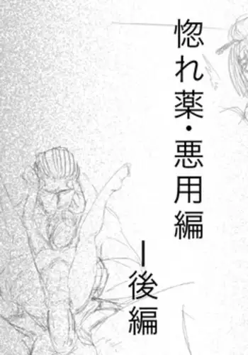 CORRUPT&ROTTEN女郎の贄のアペリチフ