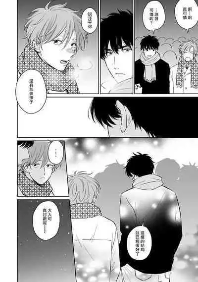 Suki ni Nattara Dame desu ka? | 不可以喜欢上你吗? Ch. 1-5 + 后记