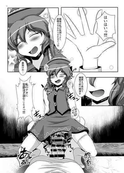 Touhou Futanari Uke Goudou-shi