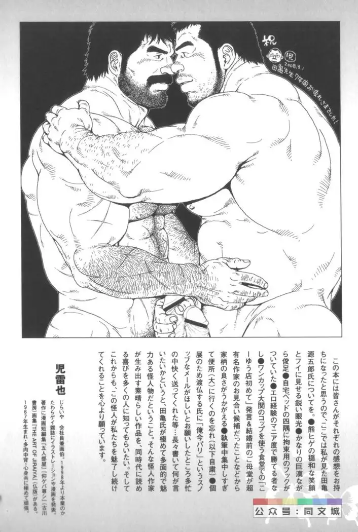 Gedo no Ie Gekan