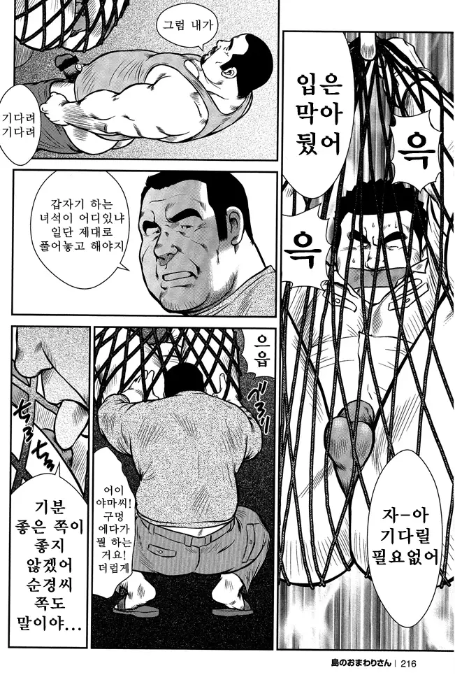 Shima no Omawari-san | 섬의 순경 씨
