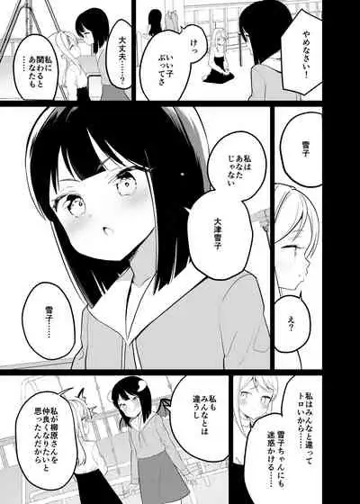 Succubus no Yuri na Hanashi 2