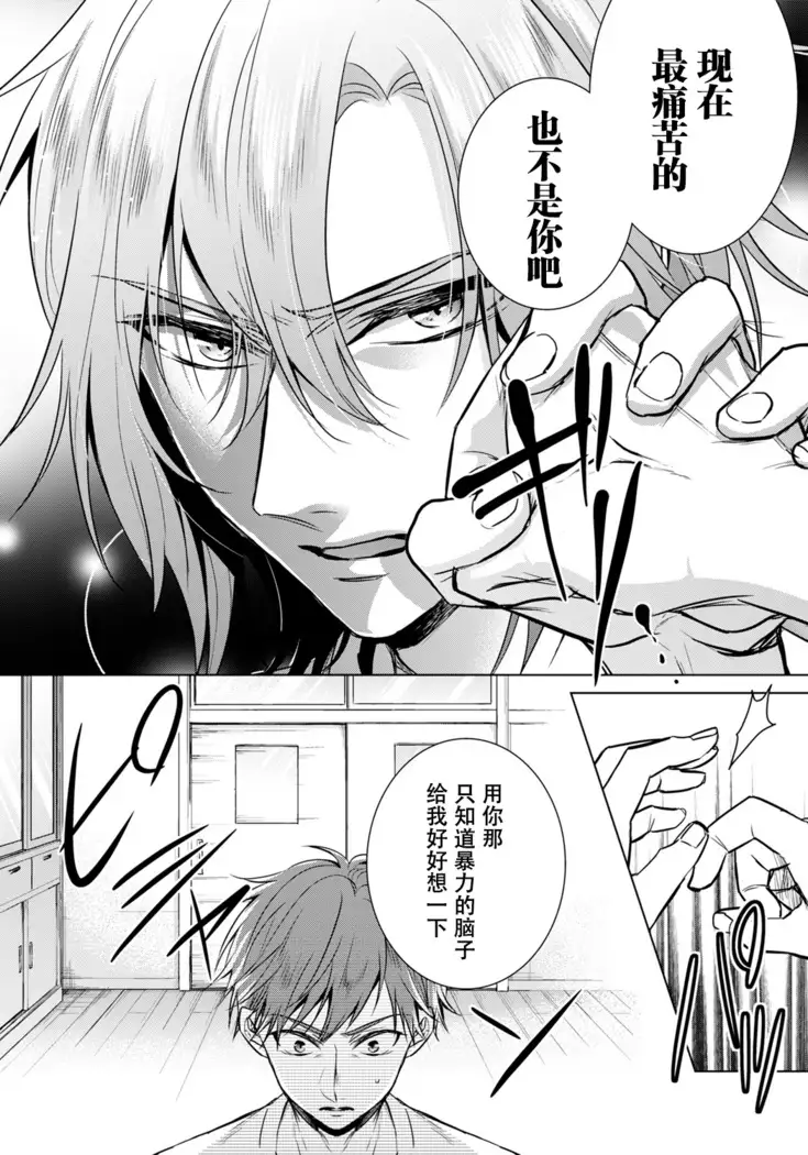Ijimerare ~"Onna" no Boku to Kainushi Sannin~ 18