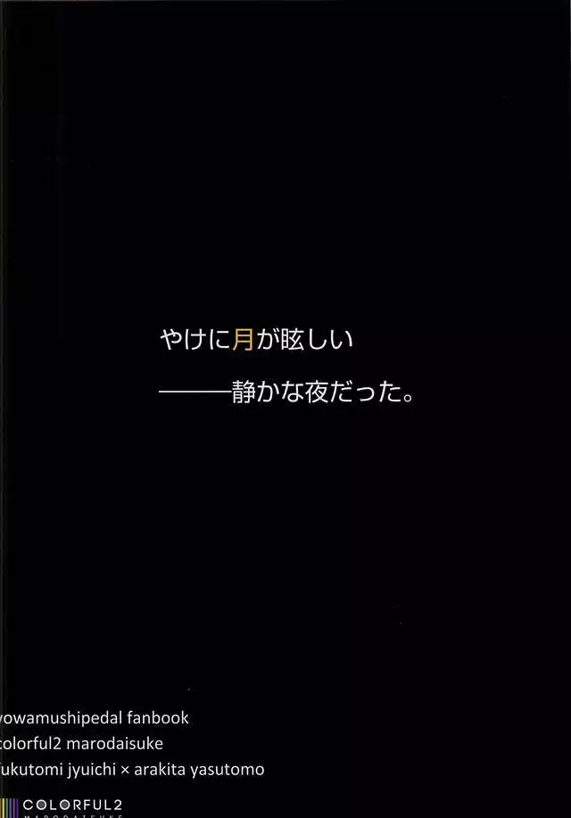 2度目の夜は。