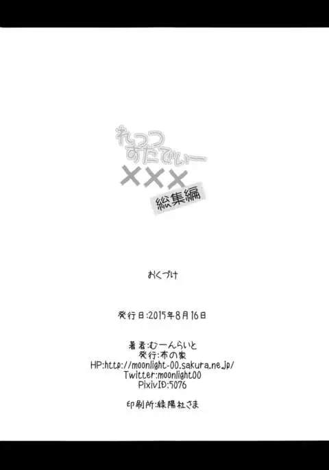 Let's Study xxx Soushuuhen