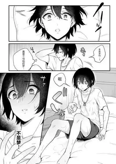 Inrei Taiken Ch. 1