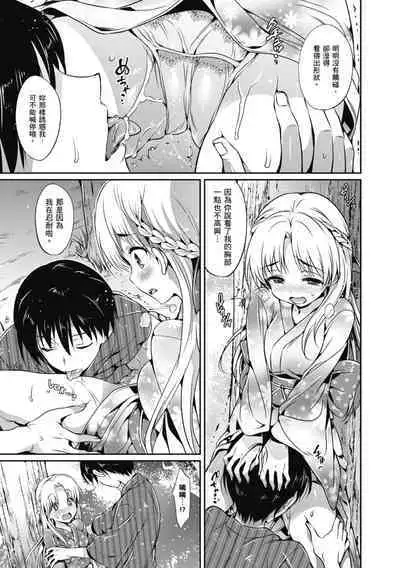 Shoujo no Toge - No Girl Without a Thorn. | 少女的荊棘