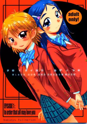 (CR35) [Bakunyu Fullnerson (Kokuryuugan)] Kuroi Taiyou Kage no Tsuki EPISODE 1: In order that all may love you - Black Sun and Shadow Moon (Futari wa Precure) [English] =LWB=