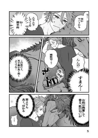 ウマナミナノネ