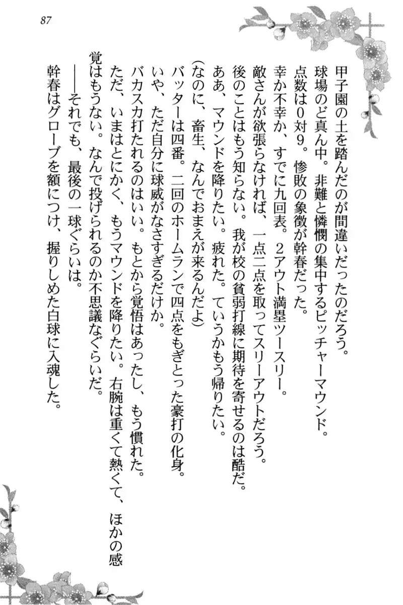 Towahime no Yomeiri