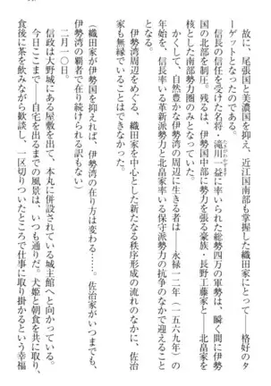 戦国犬姫！