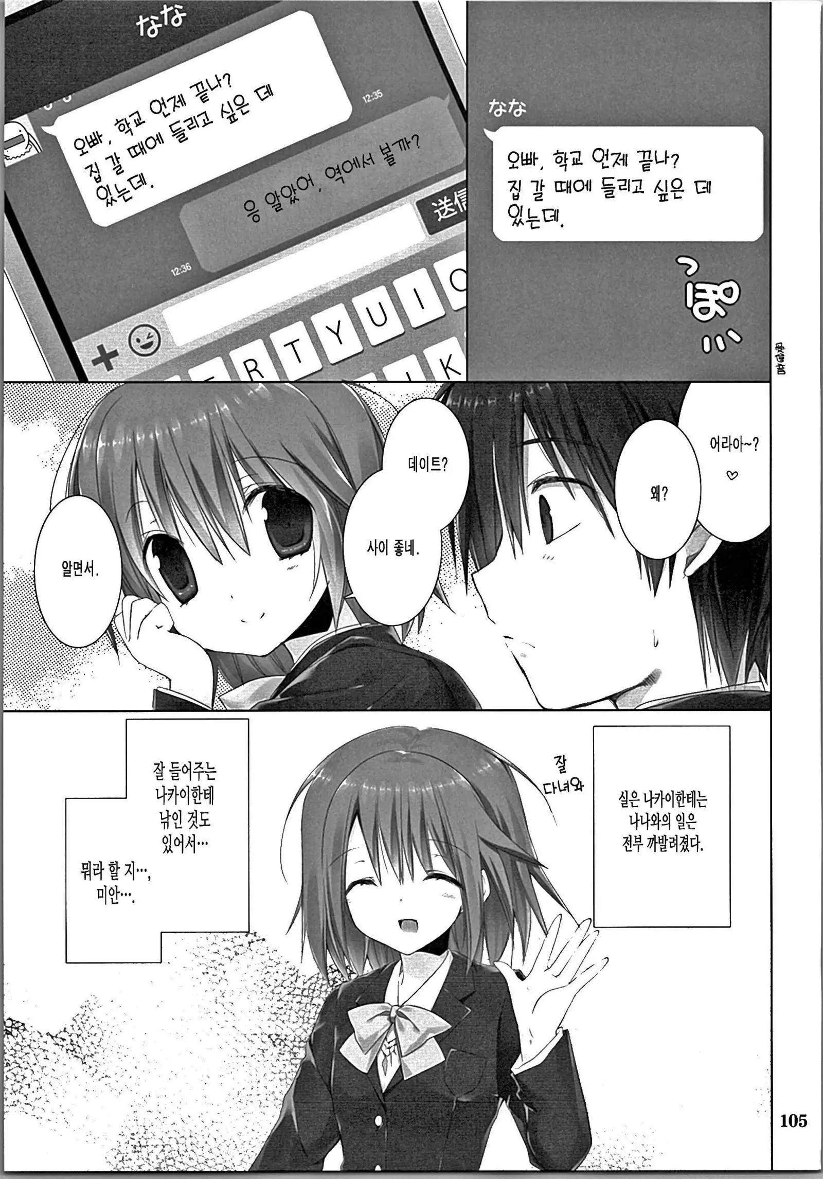 Imouto no Otetsudai