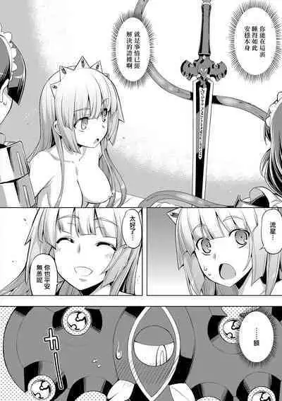 Maken no Kishi Saishuumaku
