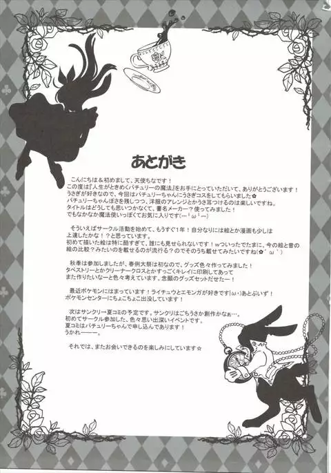 Jinsei ga Tokimeku Patchouli no Mahou