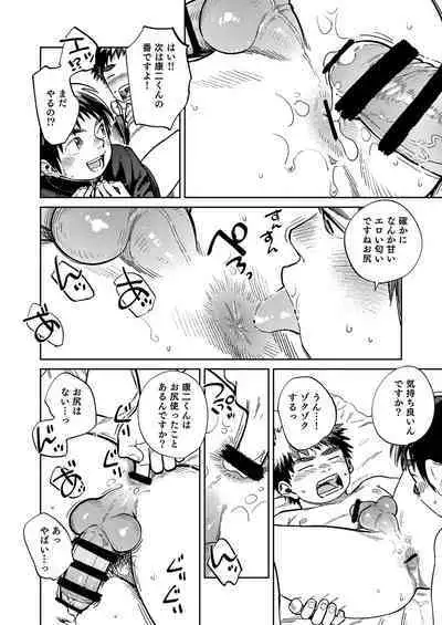 Gekkan Shounen Zoom 2023-2