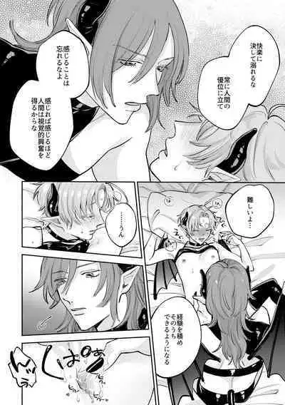 [無敵] 恋する淫魔とレクチャーセックス