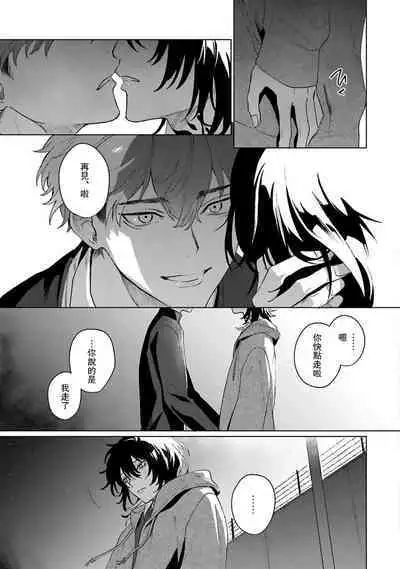 Kimi to Oboreru Eden no Yoake | 和你醉生梦死在伊甸园的黎明时分 act.1-3