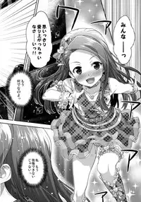 (C86) [Aozora Shoujo (Shirane Taito)] Onedari Iorin (THE IDOLM@STER)