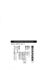[MG Joe] Tonari no Minano Sensei Vol. 1 [English]