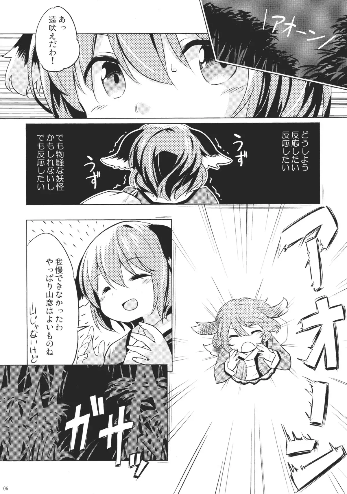 Jinrou Nioi ni Hoyureba Yamabiko Koe ni Hoyu