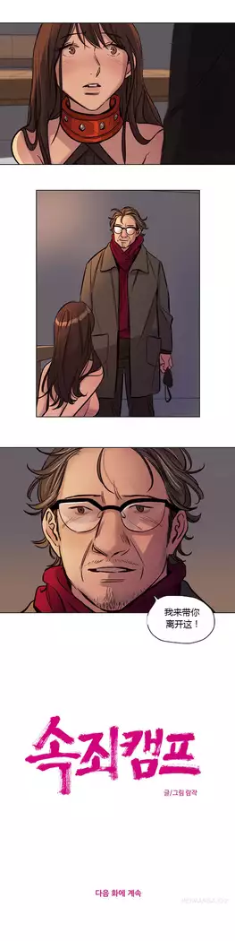 Atonement Camp Ch.0-46