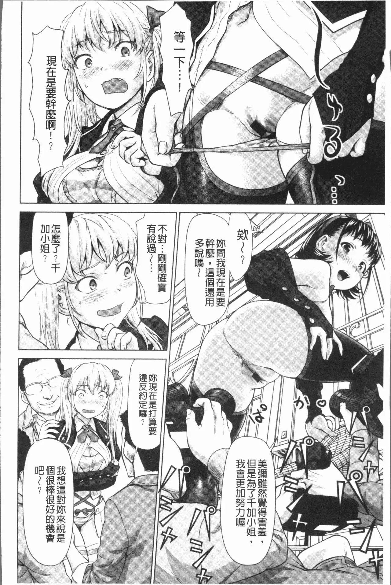 Kushizashi Ubu Bitch | 串挿住鮮嫩Bitch