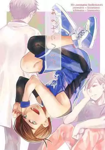Anoko ni Tsuite