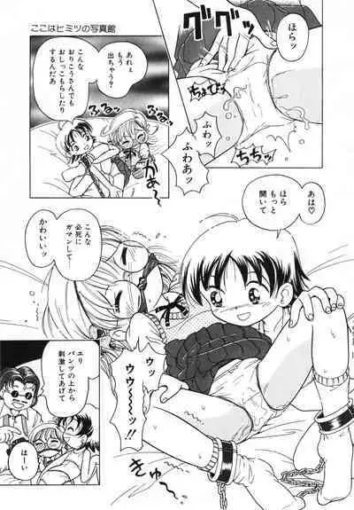 Himitsu no Sasayaki