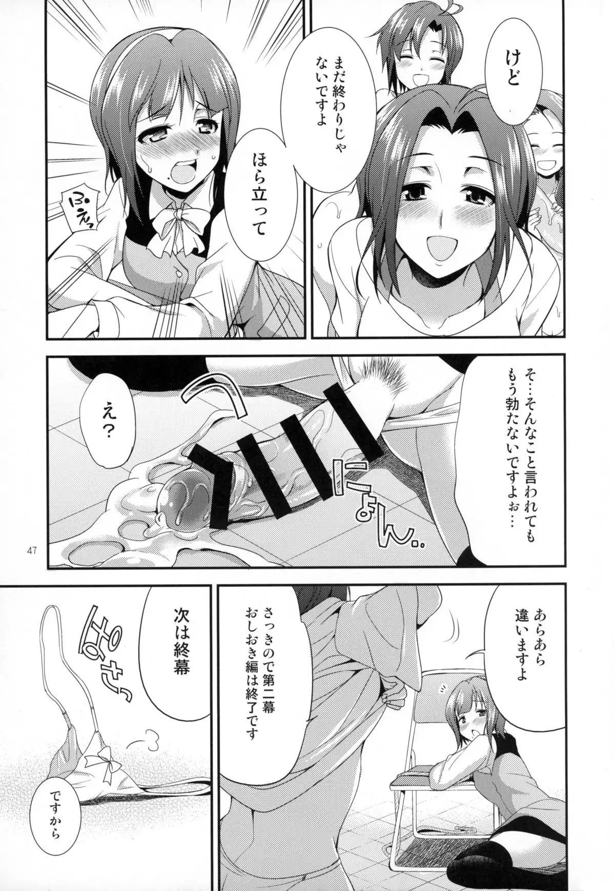 THE FUTANARI FINALE