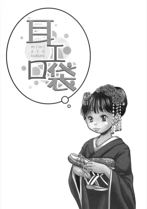 Mimi Ero Bukuro