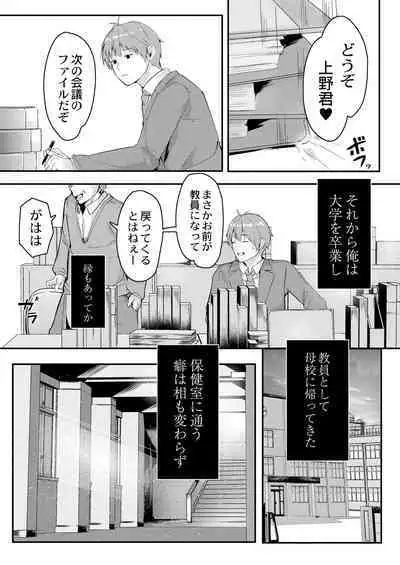 Kono Koi wa, Kitto Amai.