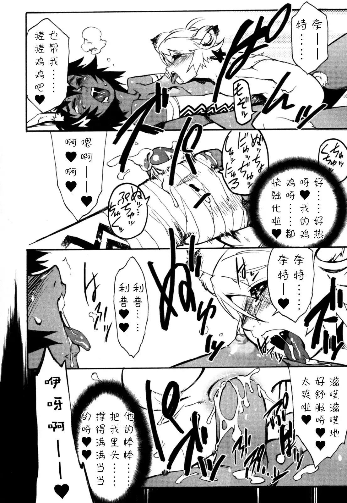 Nipple Boy Fragments Ch. 1-5