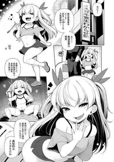 Mesugaki Wakarase Jyuku