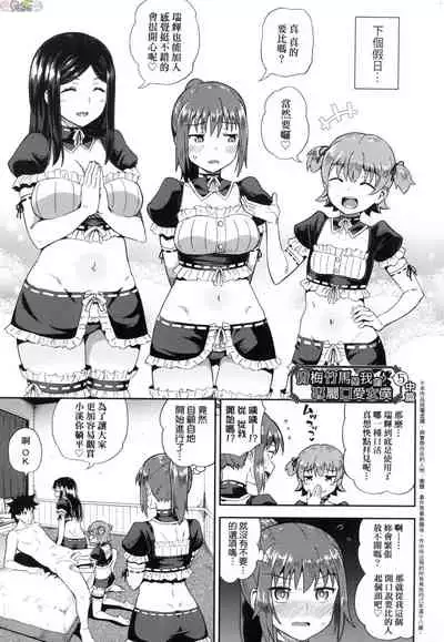 [Poncocchan] Osananajimi wa Ore no Senzoku Okuchi Maid [Chinese]